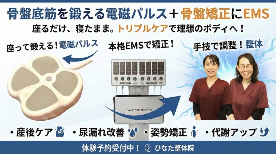岩国市で骨盤矯正、産後骨盤矯正をお探しなら口コミNO.1のひなた整体院へ。女性施術者の2名在籍で安心です。