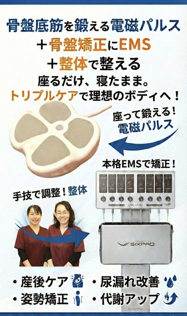 岩国市で骨盤矯正、産後骨盤矯正をお探しなら口コミNO.1のひなた整体院へ。女性施術者の2名在籍で安心です。