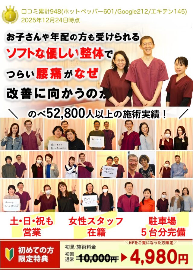 口コミ累計948件（HotPepper 601／Google 212／エキテン 135）※2025年12月24日時点