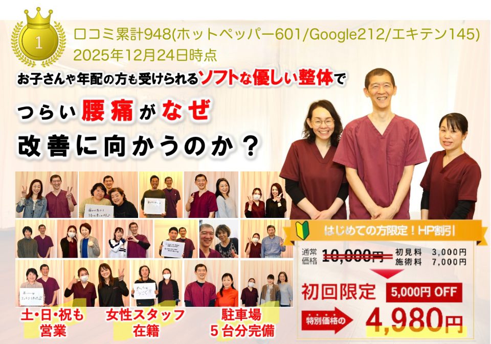 口コミ累計948件（HotPepper 601／Google 212／エキテン 135）※2025年12月24日時点