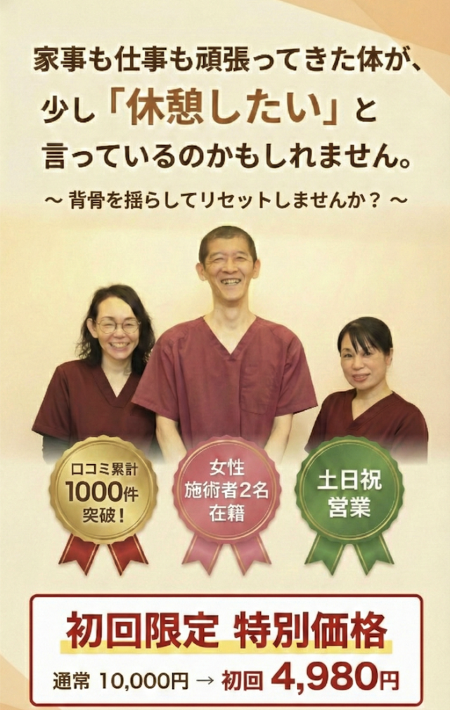 【女性施術者在籍】岩国市の整体 ひなた整体院|土日祝も受付