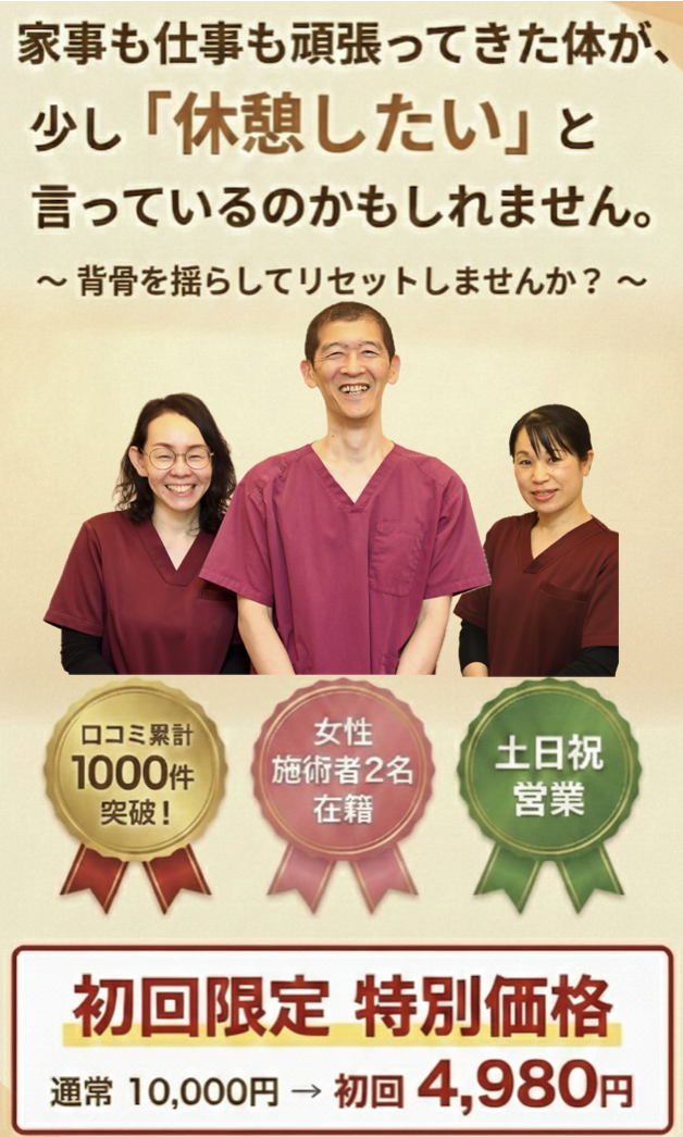 【女性施術者在籍】岩国市の整体 ひなた整体院|土日祝も受付